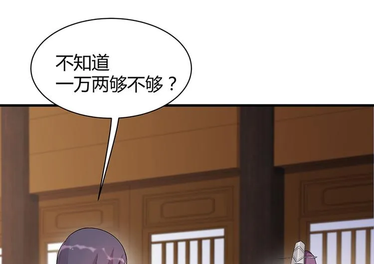 第19话 赚大钱的机会 第48页
