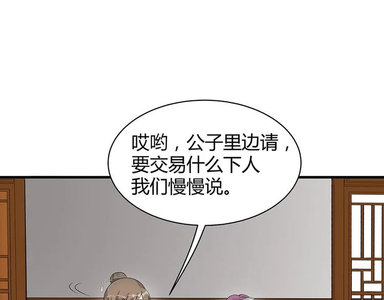 第19话 赚大钱的机会 第60页