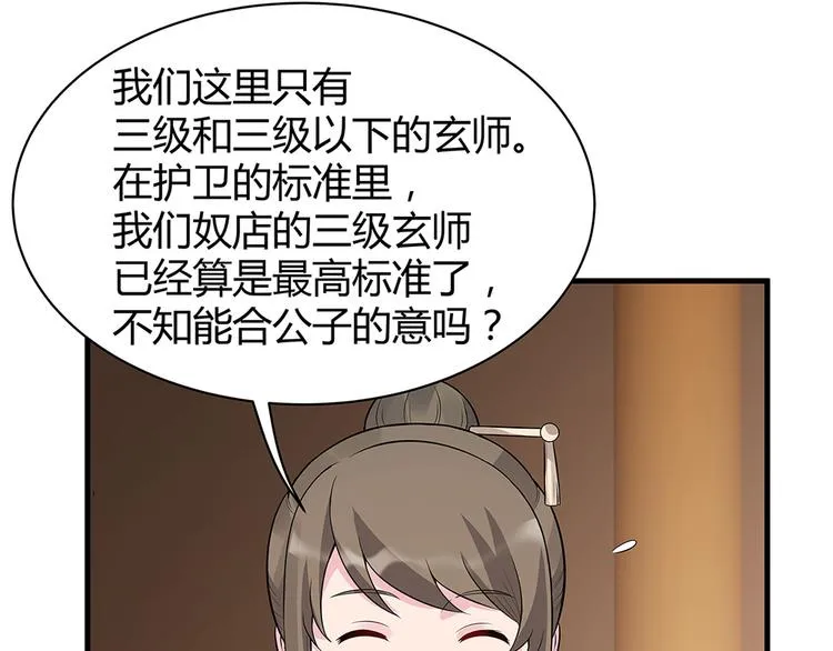 第19话 赚大钱的机会 第71页