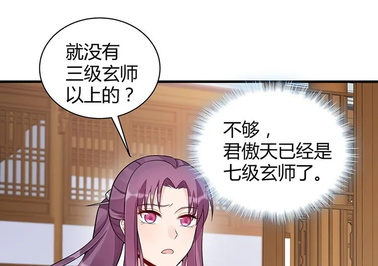 第19话 赚大钱的机会 第75页