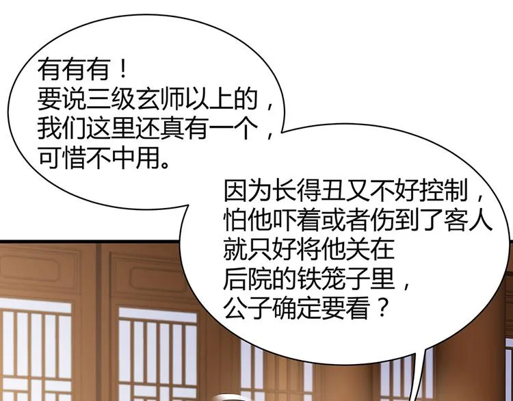 第19话 赚大钱的机会 第78页