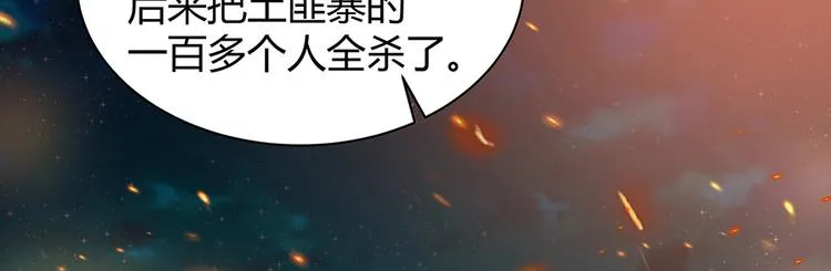 第19话 赚大钱的机会 第97页