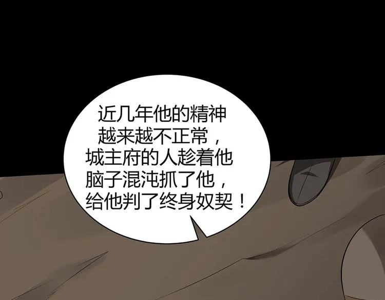 第19话 赚大钱的机会 第100页