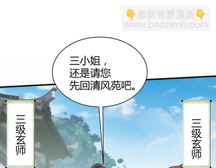 第18话 翩翩公子 第8页