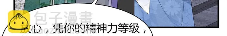 第17话 废材的精神力 第77页