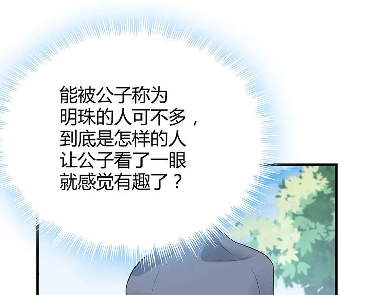 第16话 有缘会再遇见 第4页