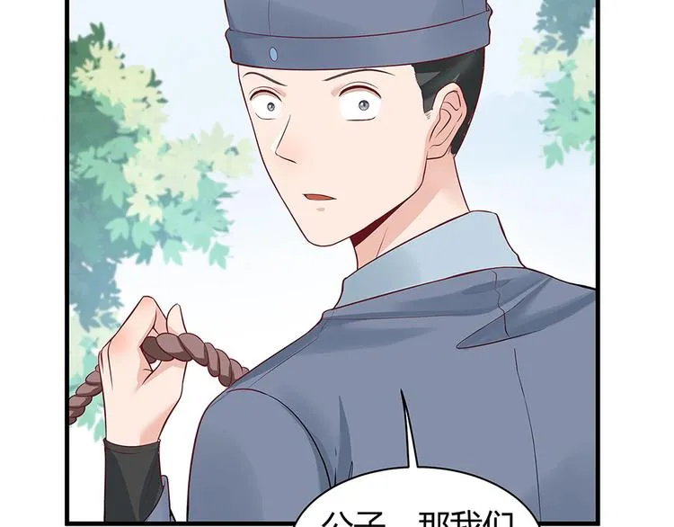 第16话 有缘会再遇见 第5页
