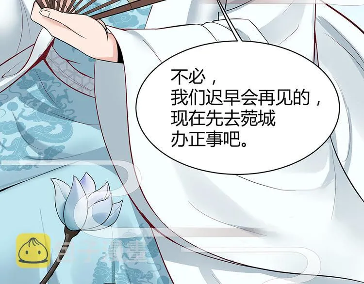 第16话 有缘会再遇见 第10页