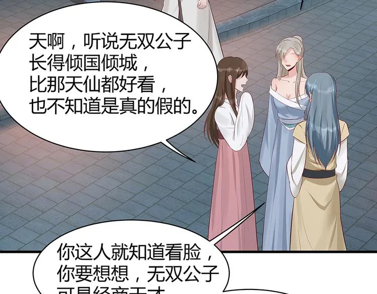 第16话 有缘会再遇见 第57页