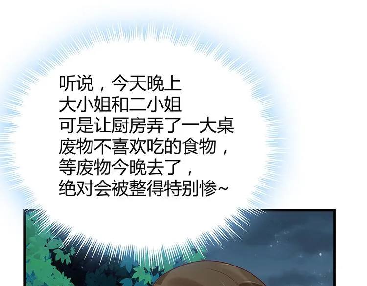 第16话 有缘会再遇见 第83页
