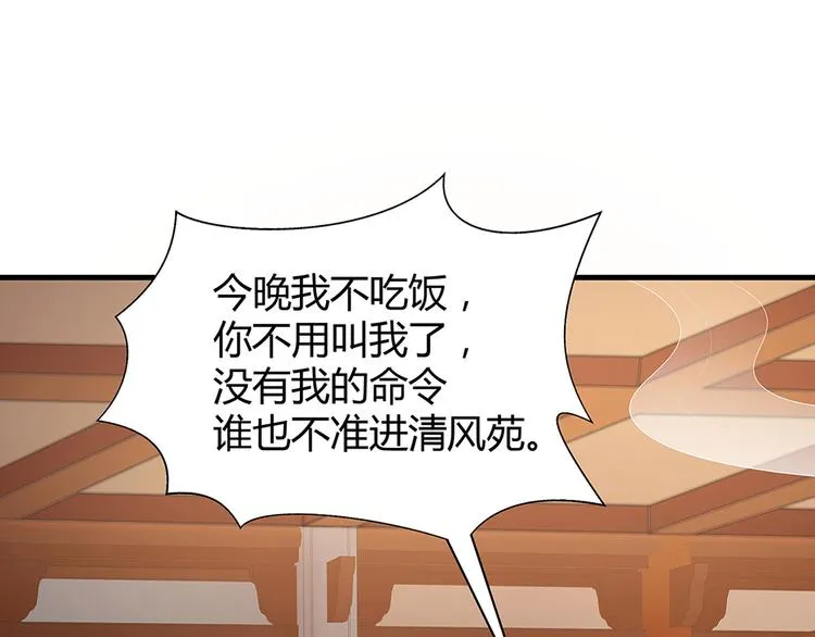 第16话 有缘会再遇见 第87页