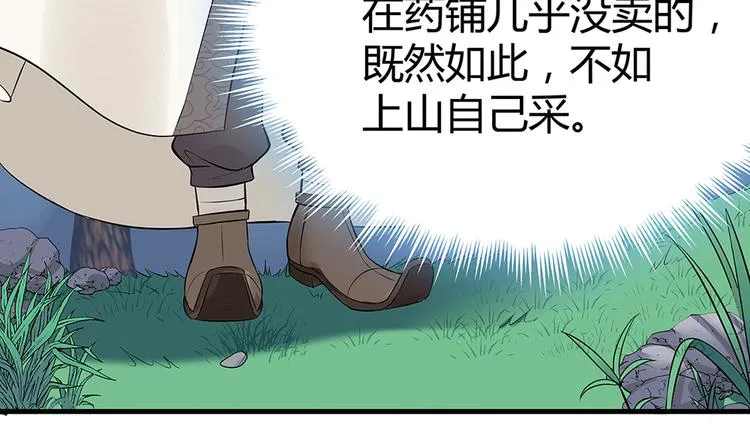 第15话 发现一颗“明珠” 第57页