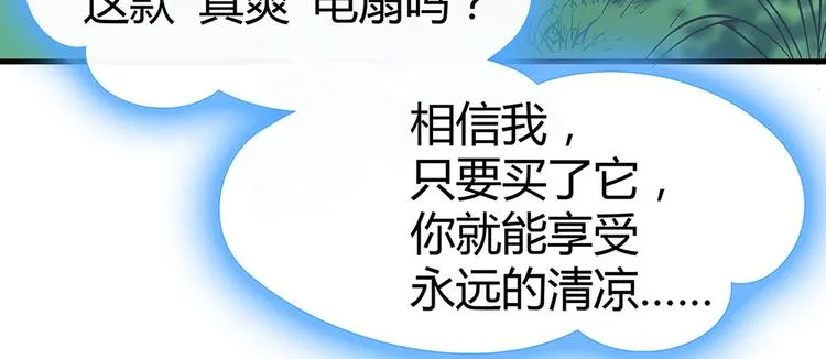 第15话 发现一颗“明珠” 第73页