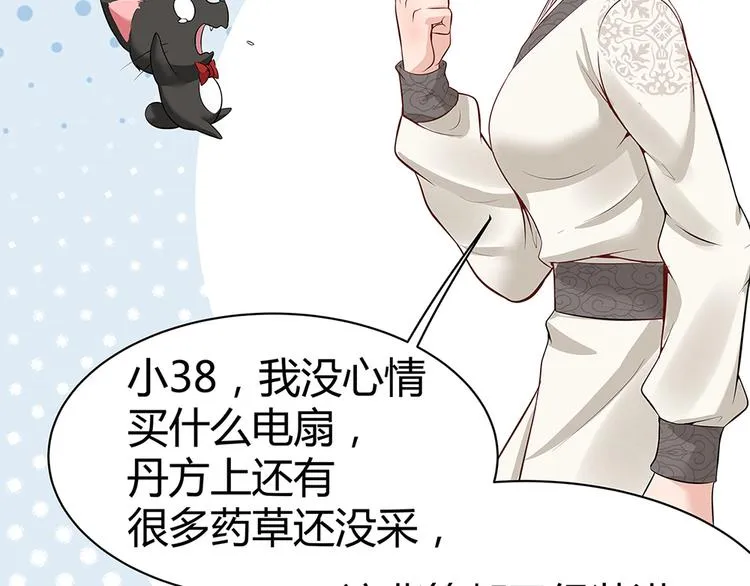 第15话 发现一颗“明珠” 第78页
