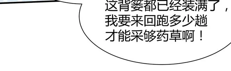 第15话 发现一颗“明珠” 第79页