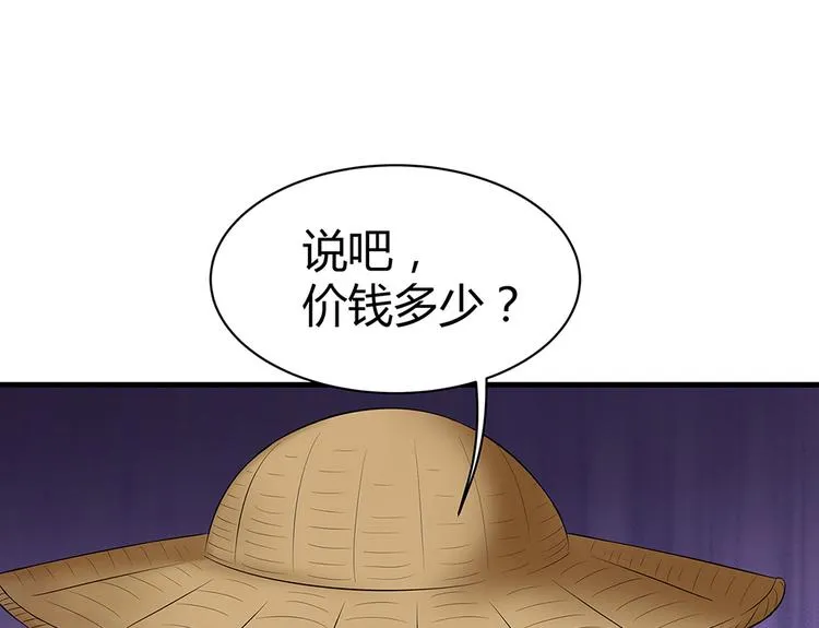 第15话 发现一颗“明珠” 第84页