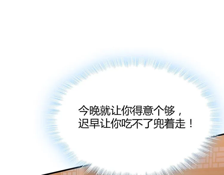 第13话 看谁的输赢 第42页