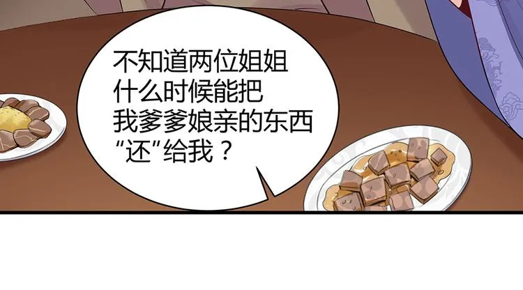 第13话 看谁的输赢 第68页
