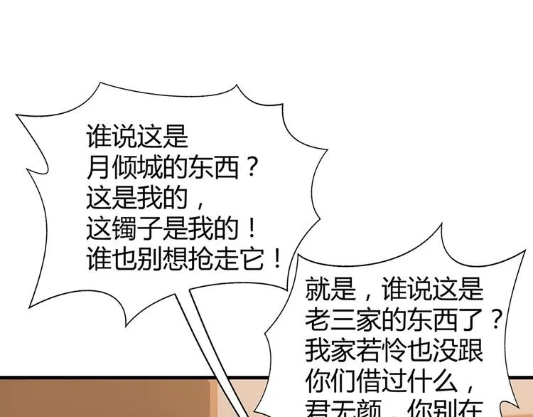 第13话 看谁的输赢 第69页