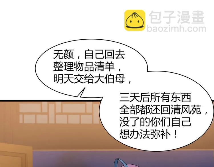 第13话 看谁的输赢 第88页