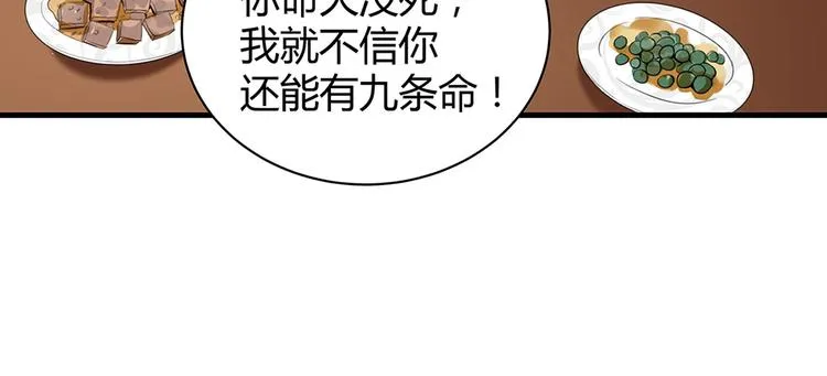 第13话 看谁的输赢 第109页
