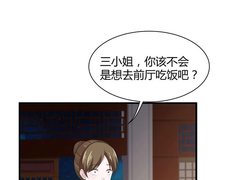 第12话 仆人欺负小姐？ 第8页