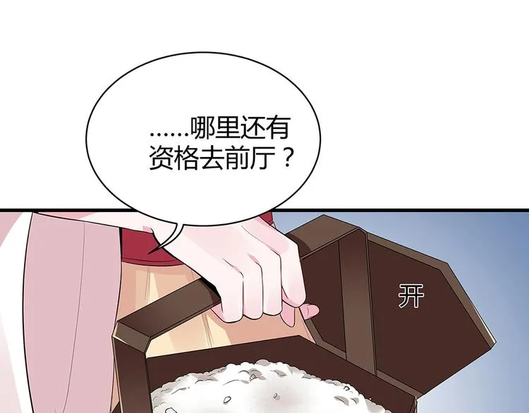 第12话 仆人欺负小姐？ 第19页