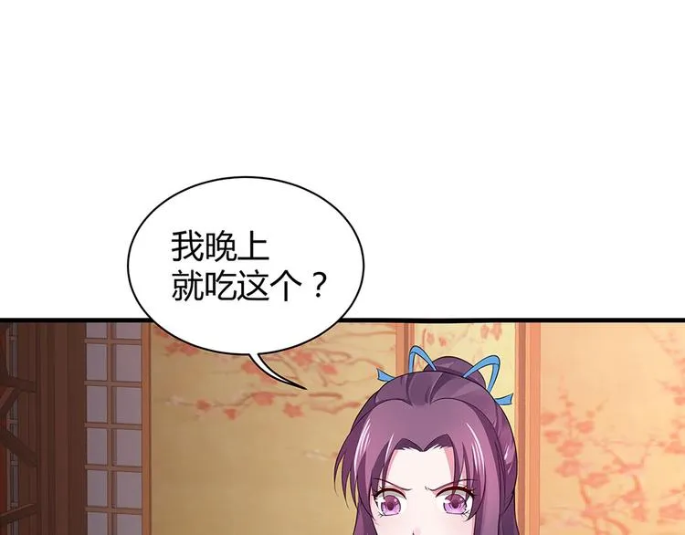 第12话 仆人欺负小姐？ 第21页