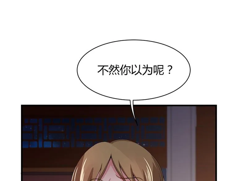 第12话 仆人欺负小姐？ 第25页