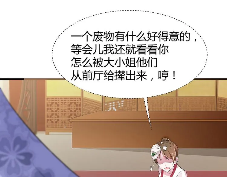 第12话 仆人欺负小姐？ 第45页