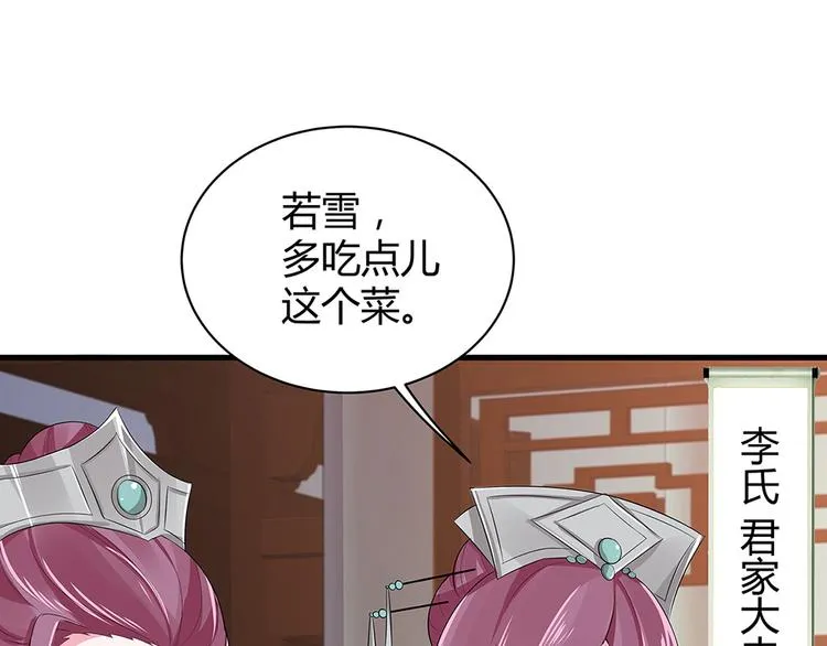 第12话 仆人欺负小姐？ 第58页