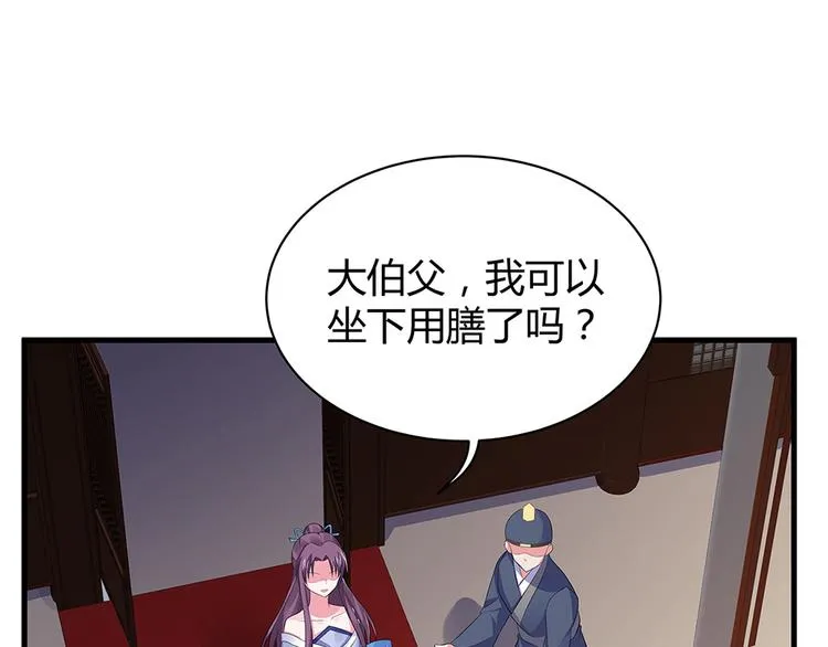 第12话 仆人欺负小姐？ 第117页