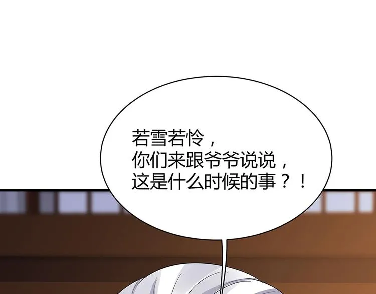 第12话 仆人欺负小姐？ 第140页