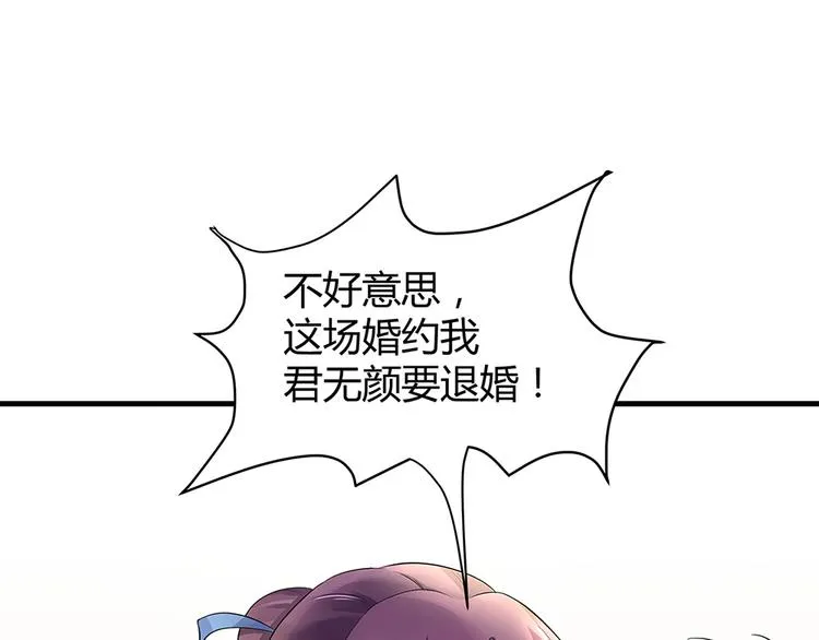第9话 退婚我说了算 第51页