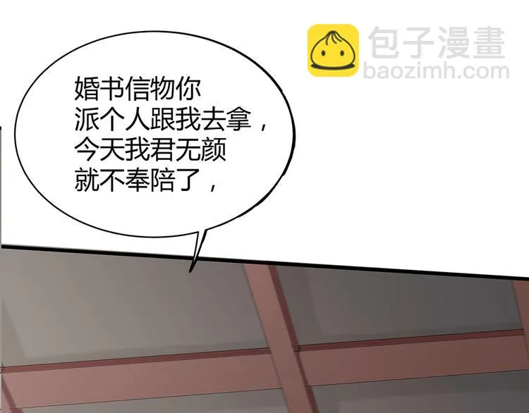 第9话 退婚我说了算 第55页