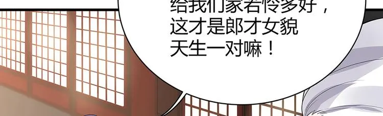 第9话 退婚我说了算 第90页