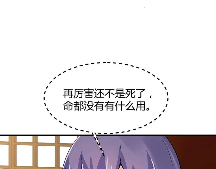 第9话 退婚我说了算 第97页