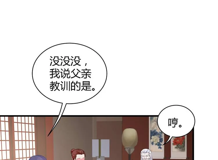 第9话 退婚我说了算 第102页