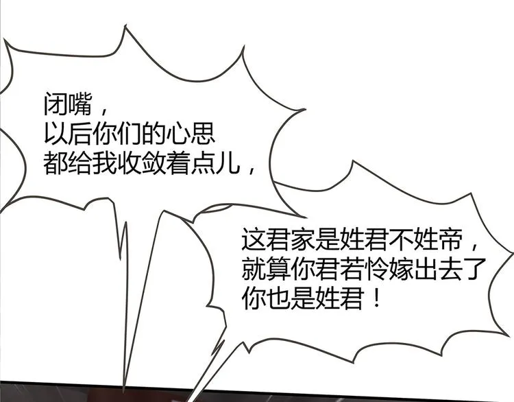 第9话 退婚我说了算 第111页