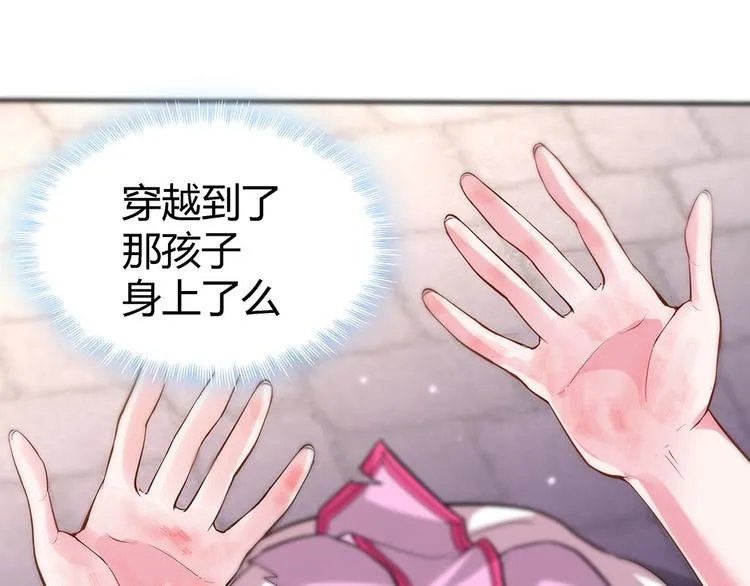 第1话 就这样重生为废材女 第29页