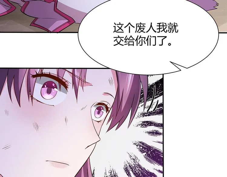 第1话 就这样重生为废材女 第32页
