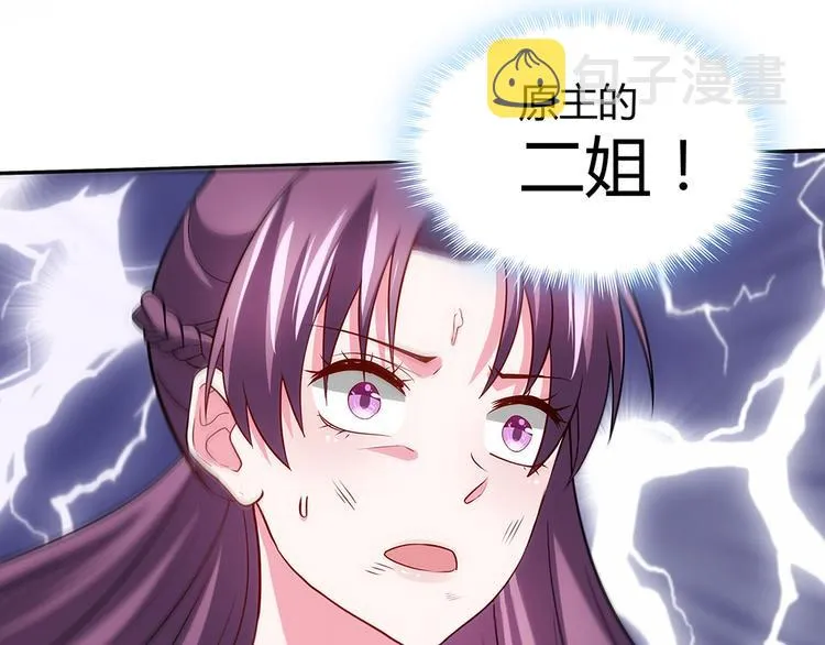 第1话 就这样重生为废材女 第41页