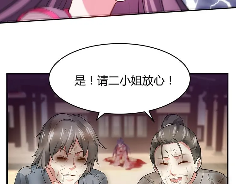 第1话 就这样重生为废材女 第42页