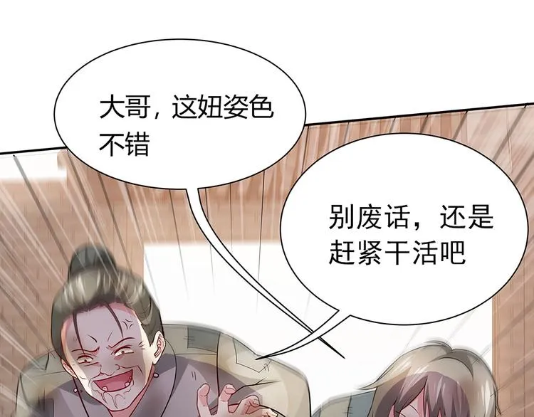 第1话 就这样重生为废材女 第49页