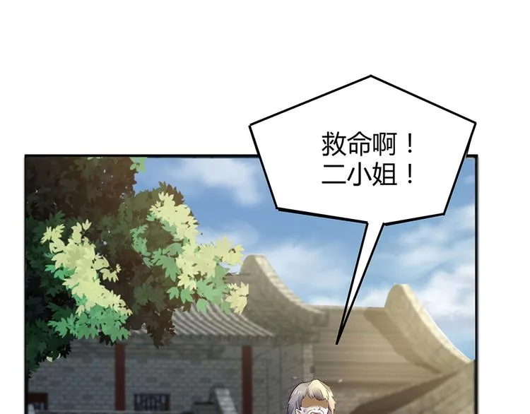 第1话 就这样重生为废材女 第109页