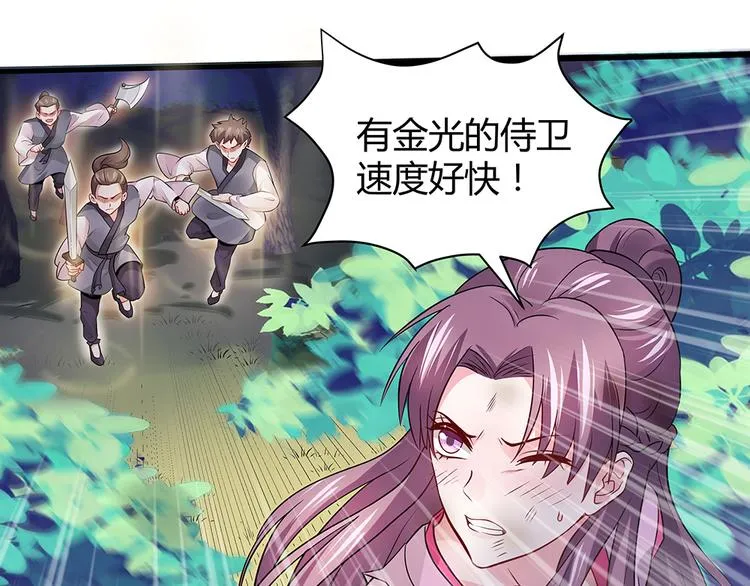 第2话 重生后遭亲姐姐追杀 第43页