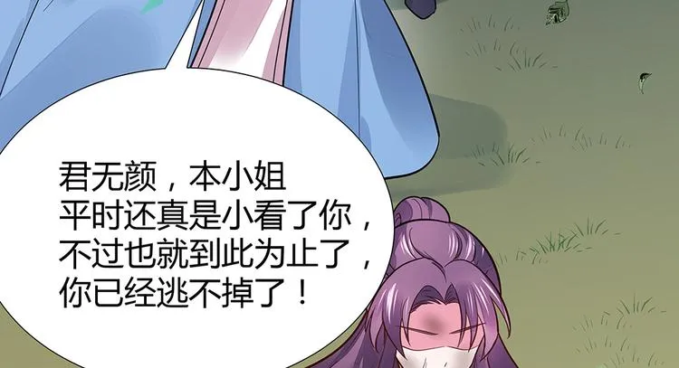 第2话 重生后遭亲姐姐追杀 第59页