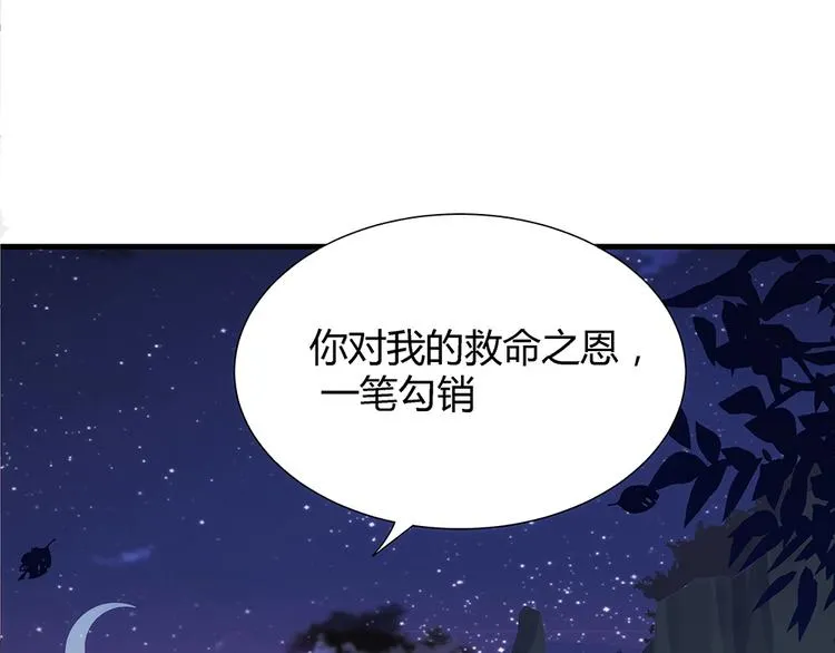 第3话 陌生男人 第81页