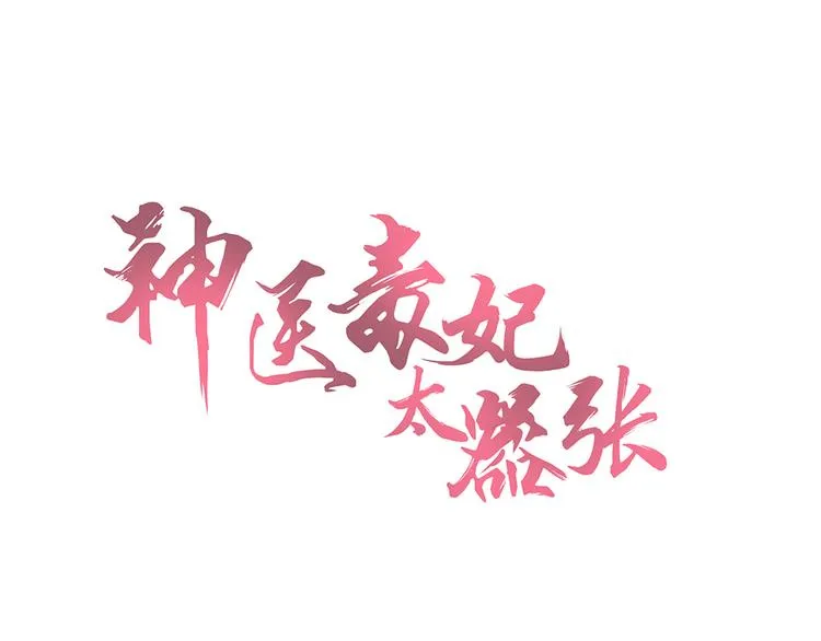 第4话 我是回来报仇的 第1页