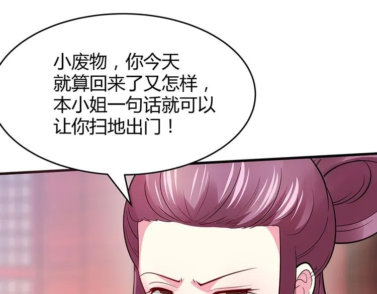 第4话 我是回来报仇的 第9页